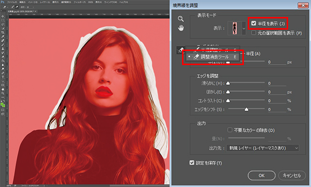 写真の切り抜き時間を5分の1に Photoshopの 境界線を調整 を使った簡単な方法 Adlive Co