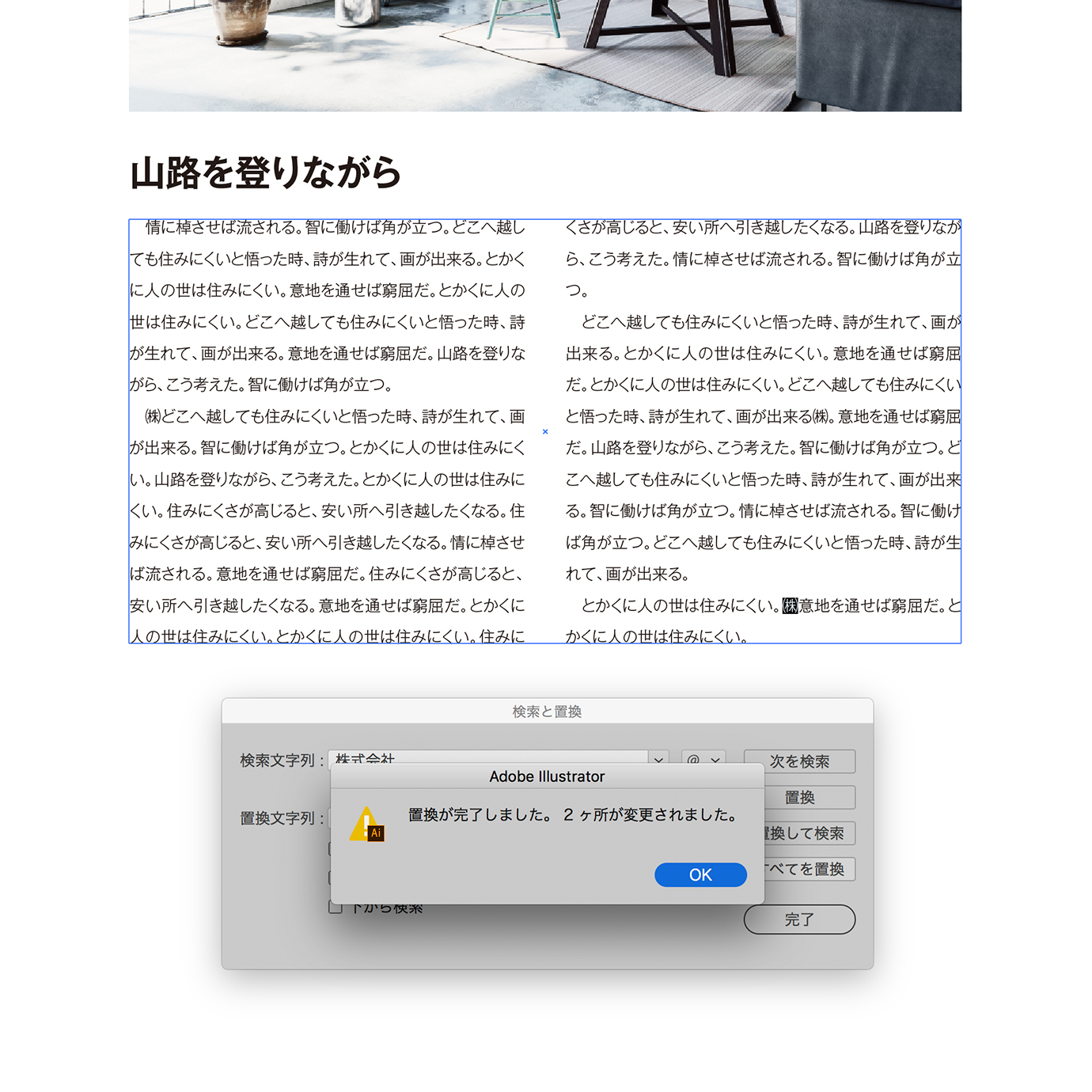 文字修正を楽に Illustratorの 検索と置換 で一気に修正 Adlive Co